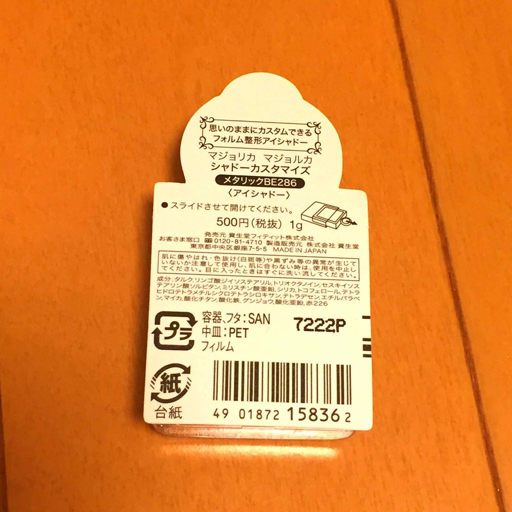 シャドーカスタマイズ/MAJOLICA MAJORCA/単色アイシャドウを使ったクチコミ（3枚目）