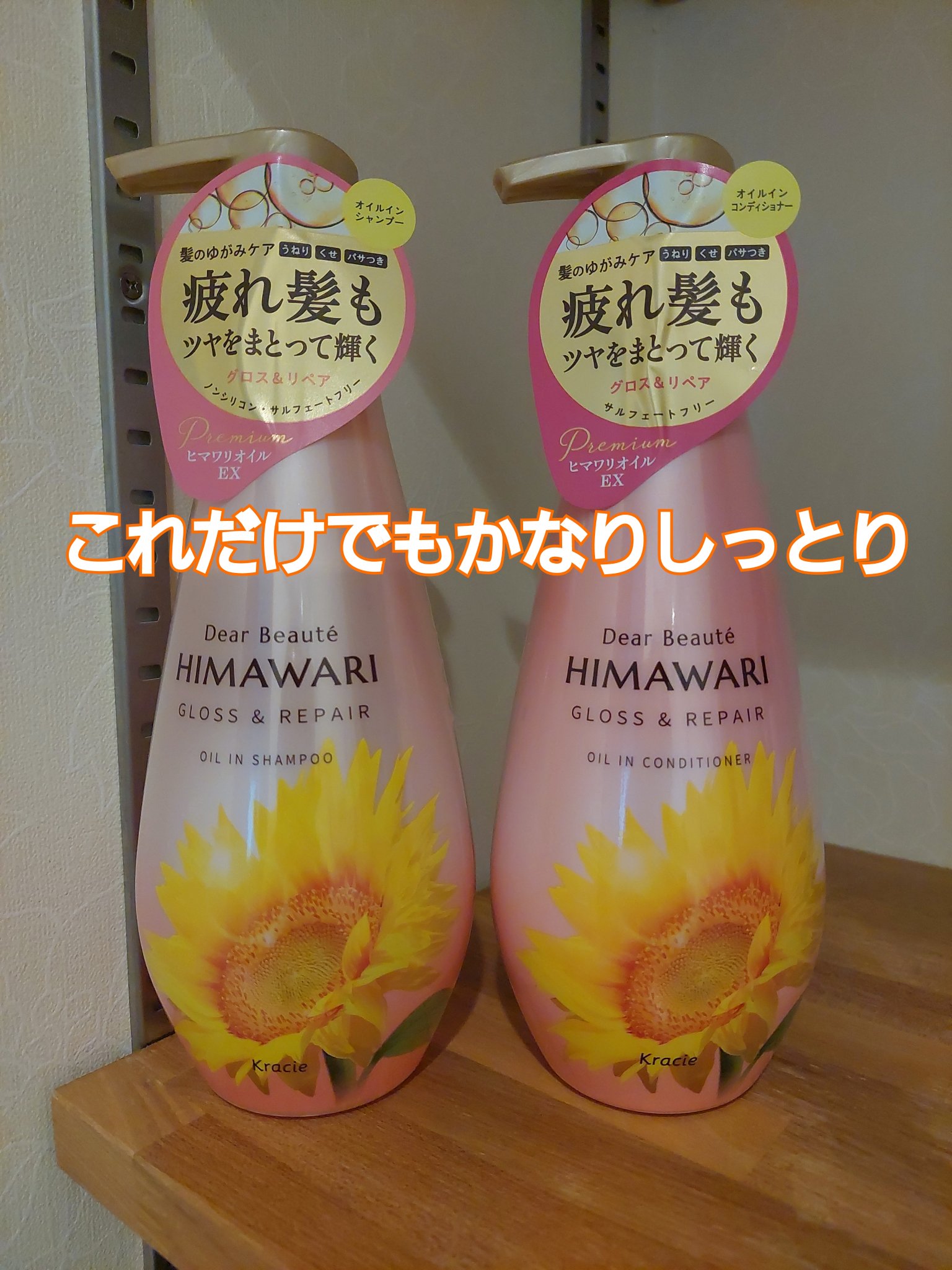 オイルインシャンプー／オイルインコンディショナー (グロス＆リペア)/ディアボーテ/市販シャンプーを使ったクチコミ（2枚目）