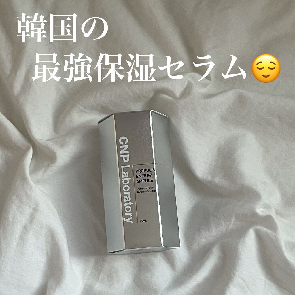 プロポリス エネルギーアンプル/CNP Laboratory/美容液を使ったクチコミ（1枚目）