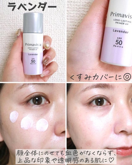 スキンプロテクトベース<皮脂くずれ防止>SPF50/プリマヴィスタ/化粧下地を使ったクチコミ(4枚目)