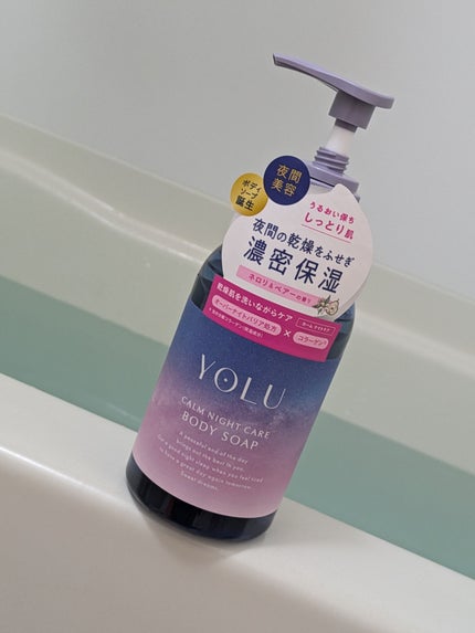 カームナイトケアボディソープ/YOLU/ボディソープを使ったクチコミ(1枚目)