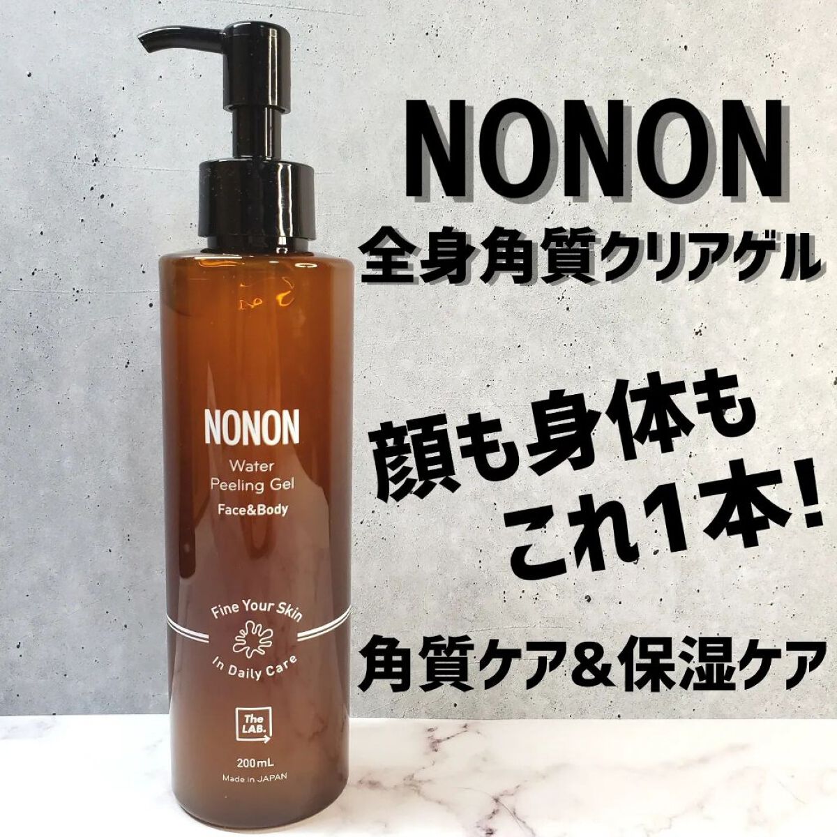 試してみた】全身角質クリアゲル NONON(ノンノン)の効果・肌質別の