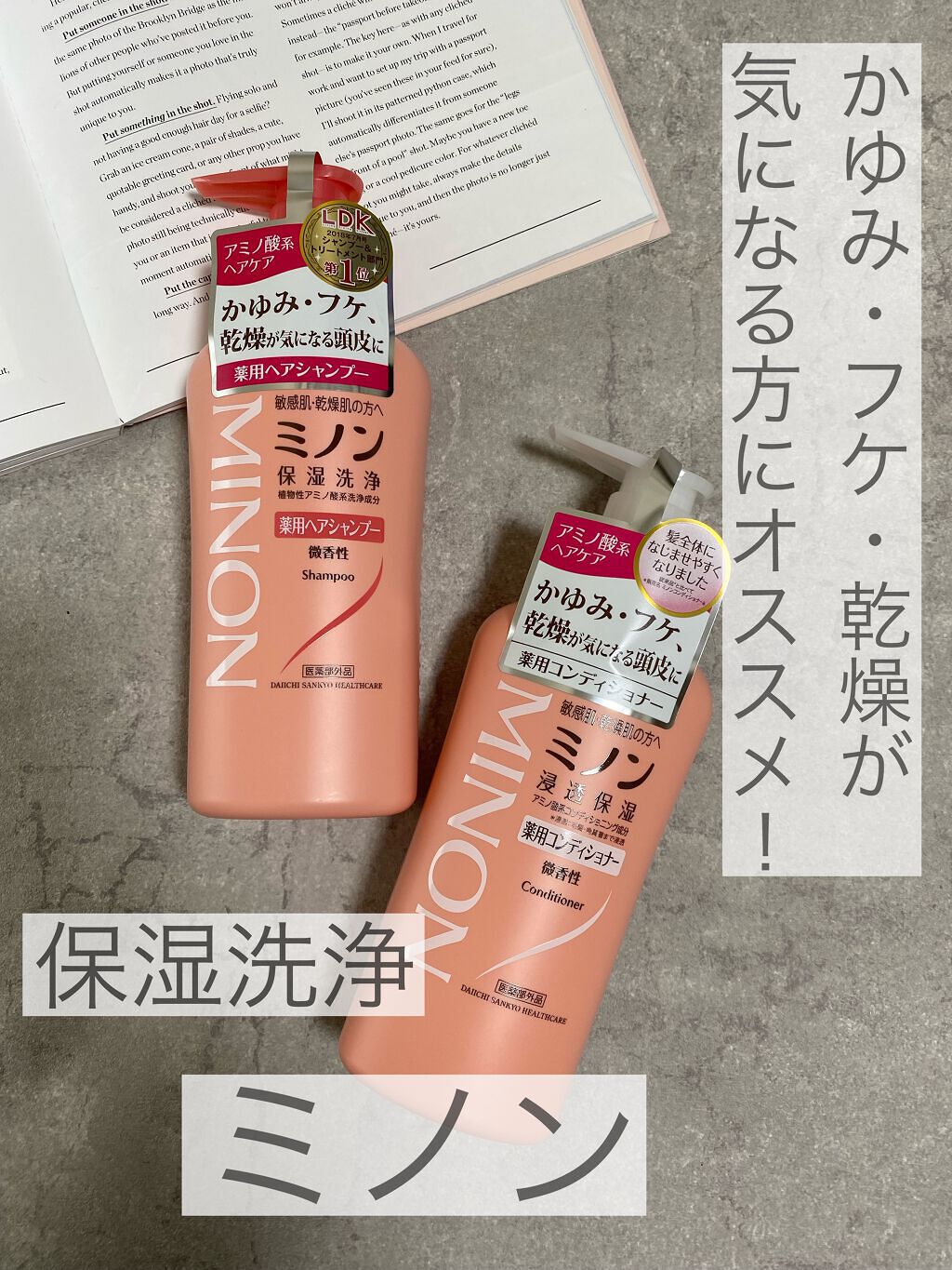 ミノン薬用ヘアシャンプー／薬用コンディショナー/ミノン/市販シャンプーを使ったクチコミ（1枚目）