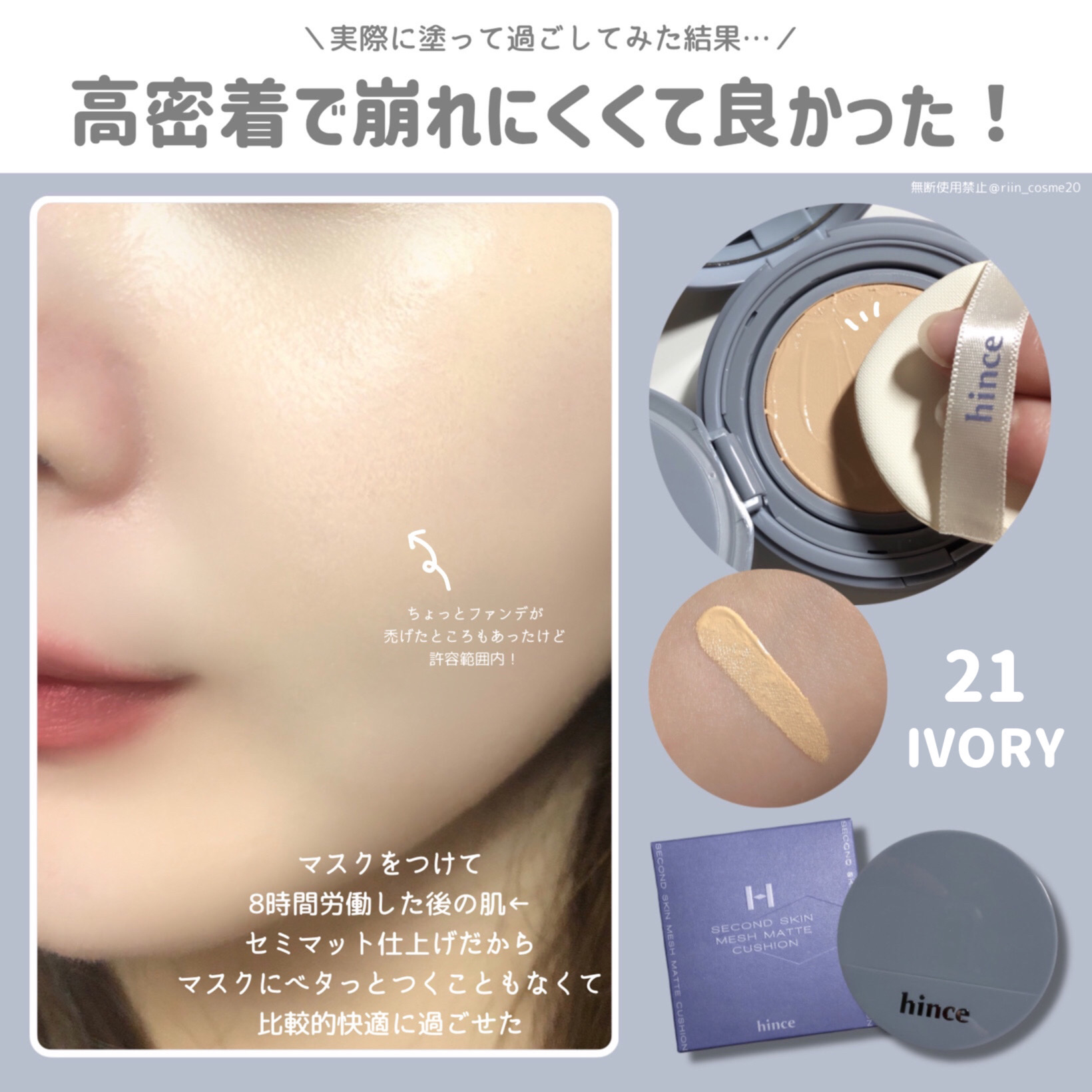 セカンドスキンメッシュマットクッション 21 アイボリー/hince/クッションファンデーションを使ったクチコミ（3枚目）