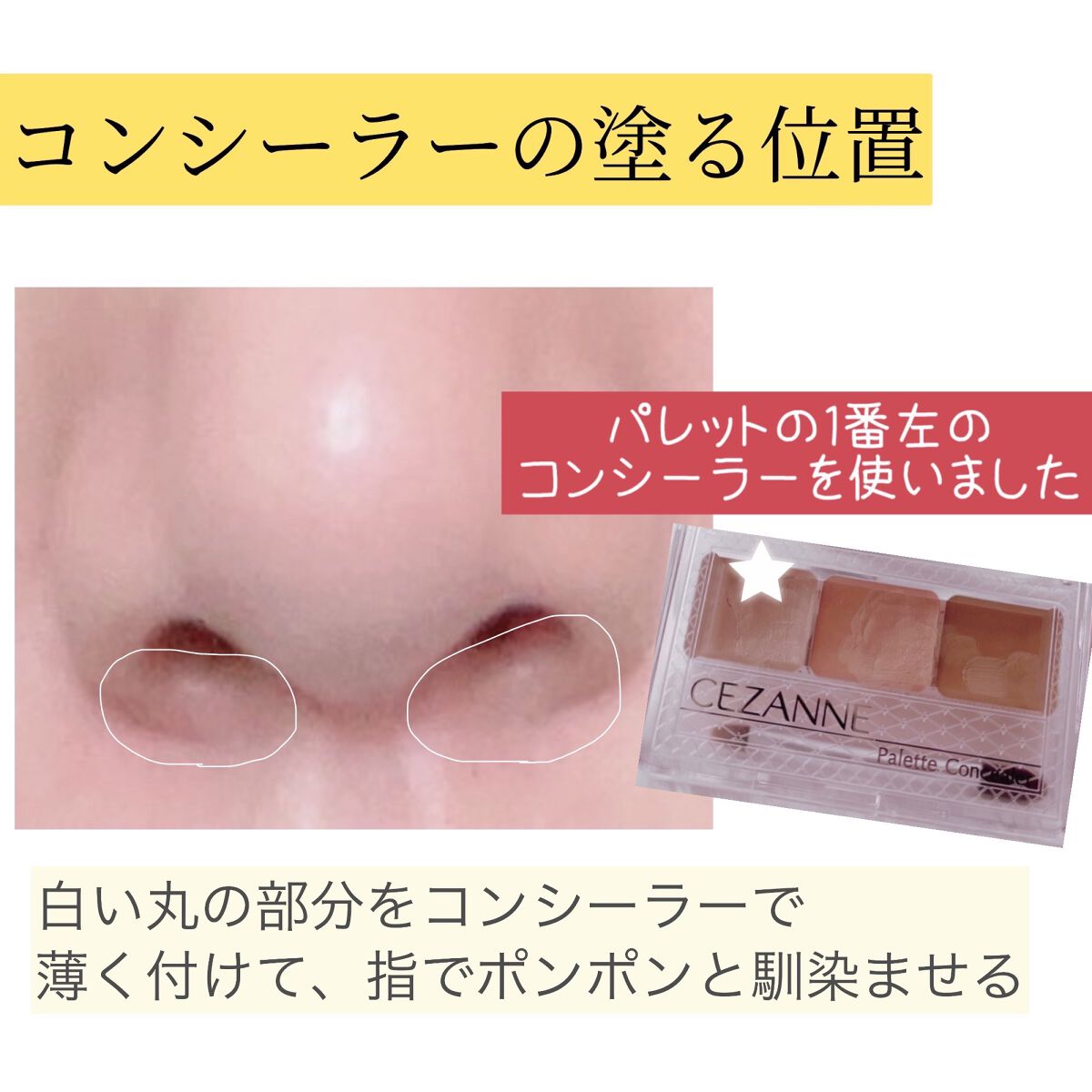 パレットコンシーラー/CEZANNE/パレットコンシーラーを使ったクチコミ（2枚目）