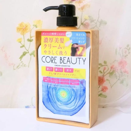 クリームシャンプー/CORE BEAUTY/市販シャンプーを使ったクチコミ(1枚目)