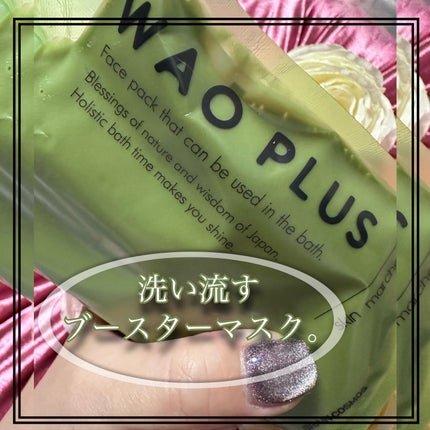 skinmarche WAOPLUS ハートリーフマグワートブースターマスク/ブレーンコスモス/洗い流すパック・マスクを使ったクチコミ(2枚目)