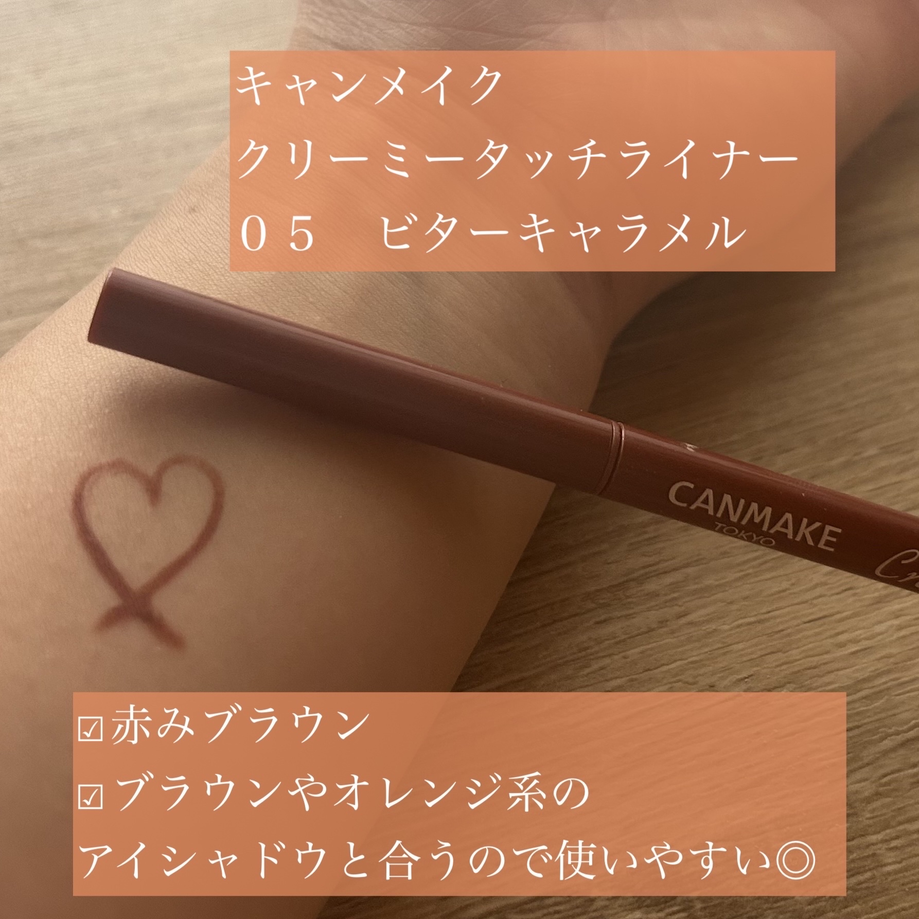 キャンメイク クリーミータッチライナー / No.05 ビターキャラメル キャンメイク(CANMAKE) クリーミータッチライナー 05 ビター