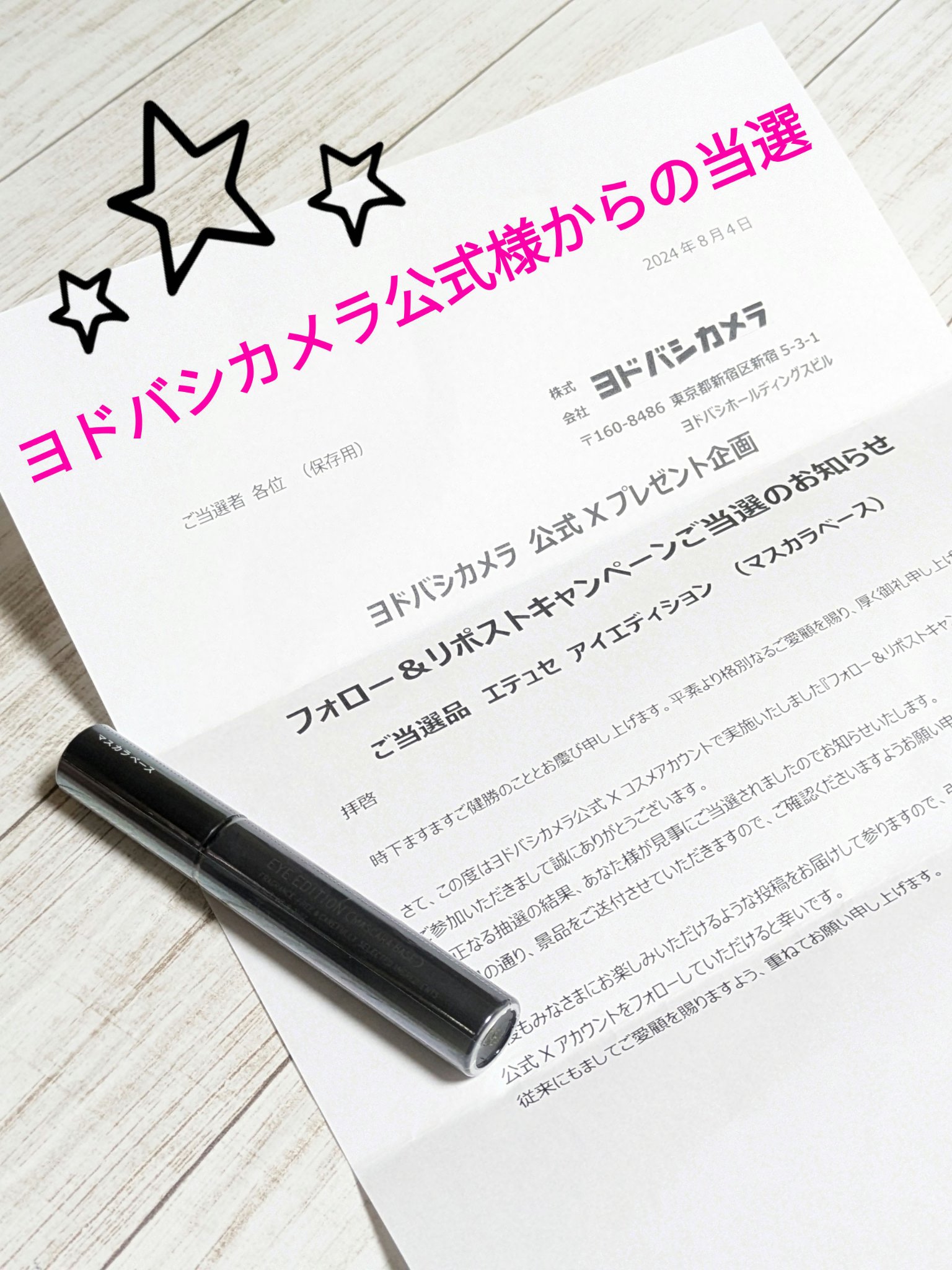 エテュセ アイエディション (マスカラベース)/ettusais/マスカラ下地を使ったクチコミ（1枚目）