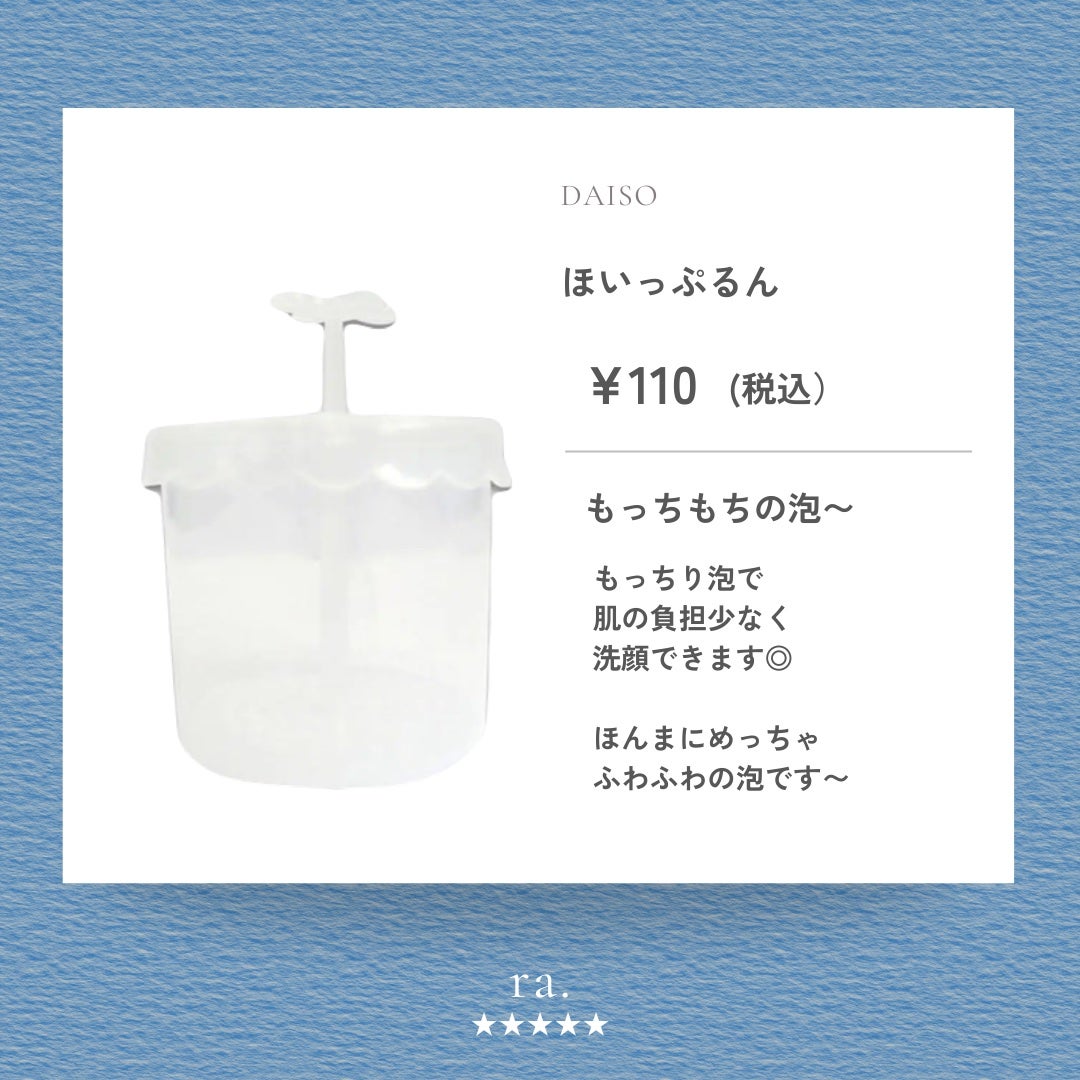 ほいっぷるん/DAISO/その他スキンケアグッズを使ったクチコミ(2枚目)