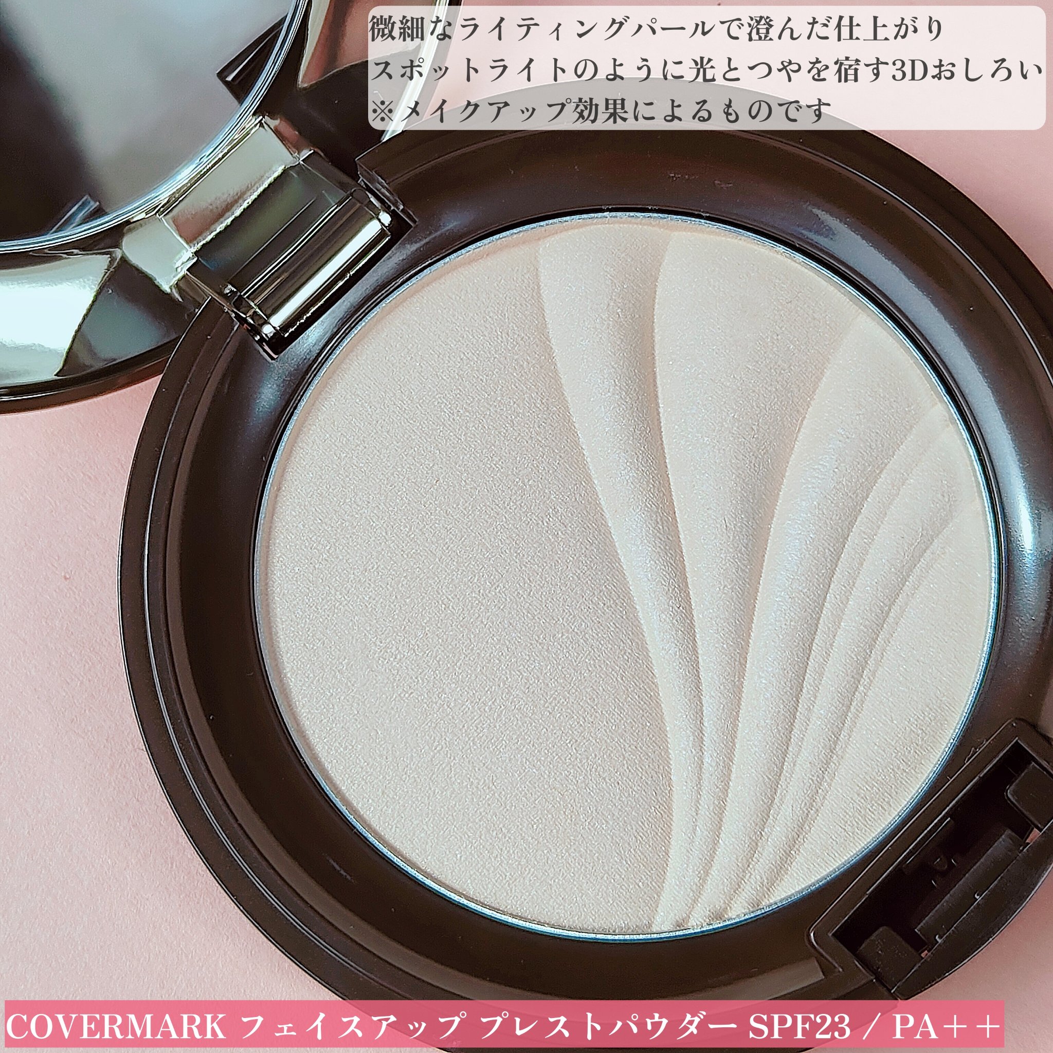 フェイスアップ プレストパウダー SPF23 / PA++/COVERMARK/プレストパウダーを使ったクチコミ（2枚目）