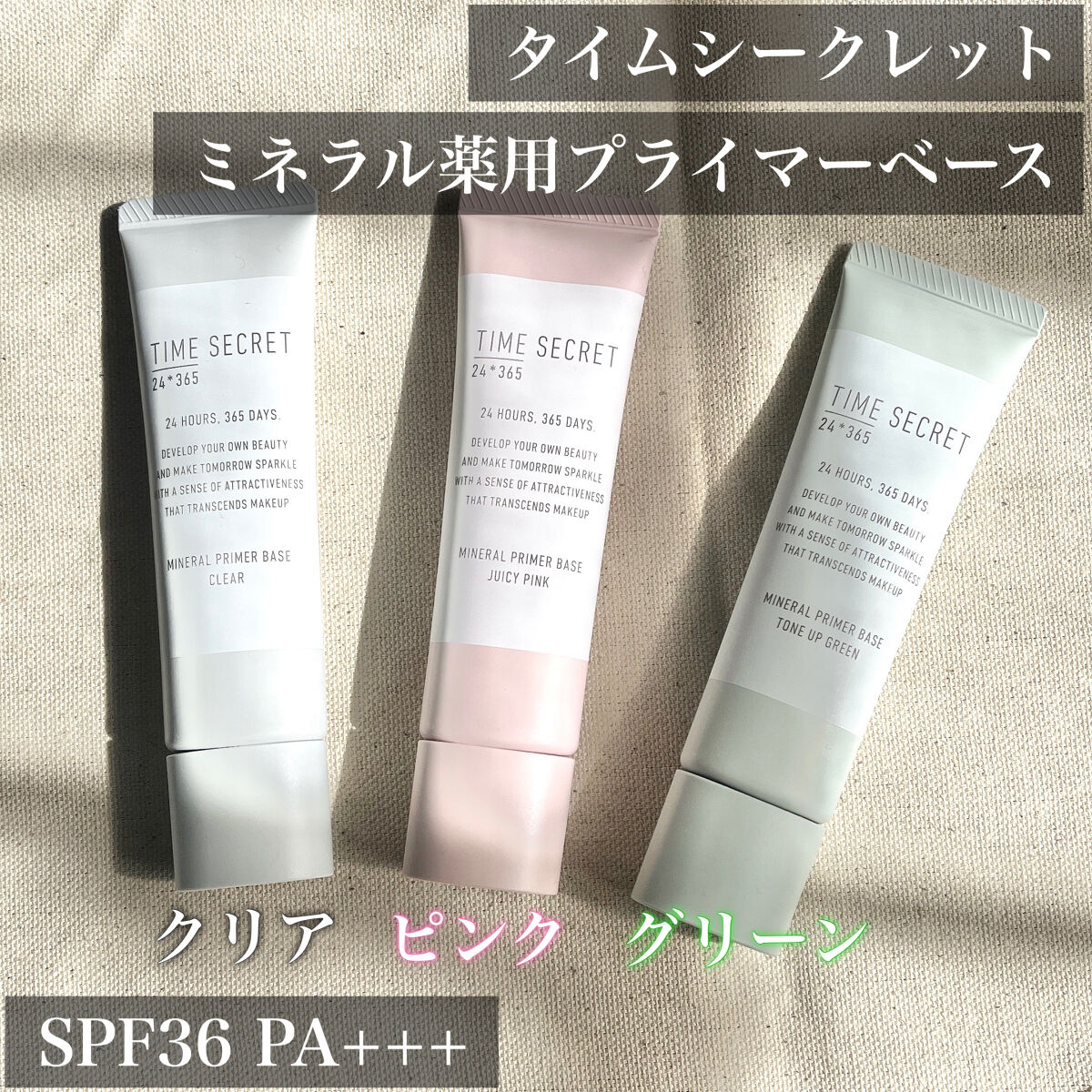 ミネラル 薬用プライマーベース/TIME SECRET/化粧下地を使ったクチコミ（2枚目）