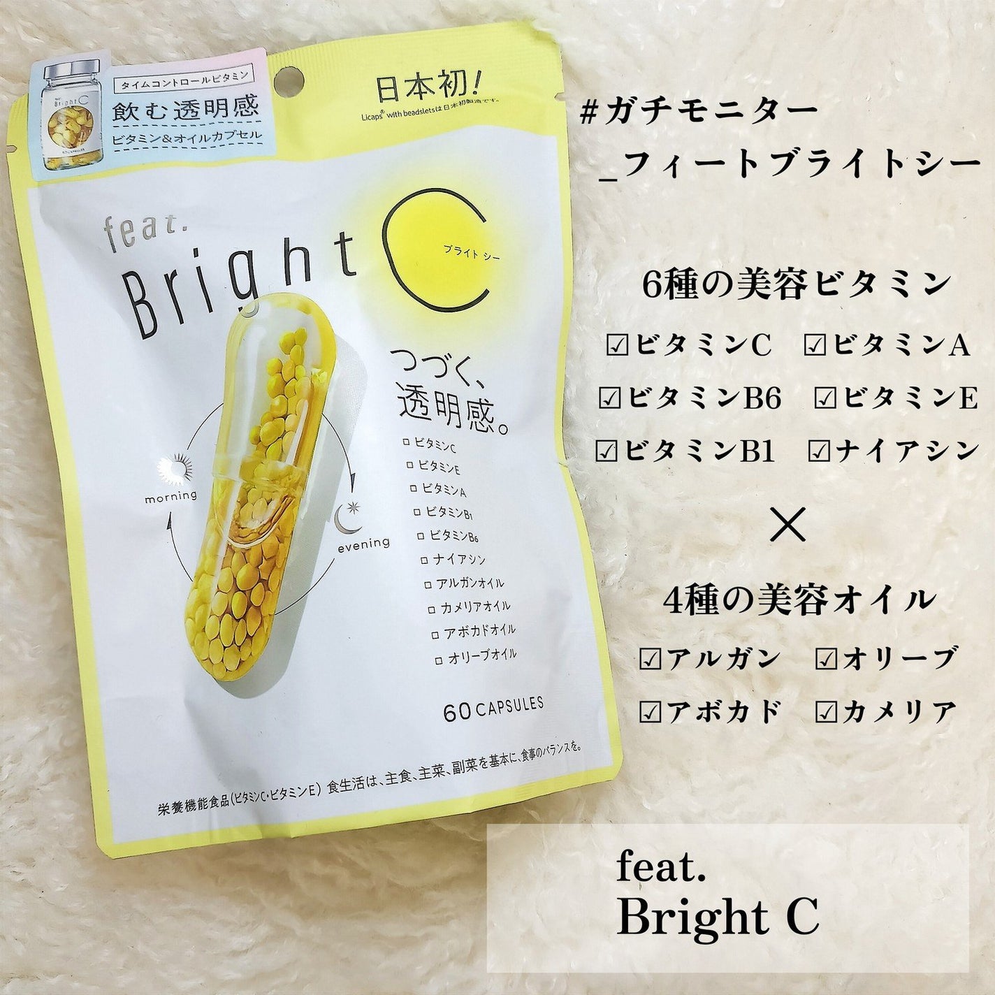 BrightC/Feat./美容サプリメントを使ったクチコミ(2枚目)