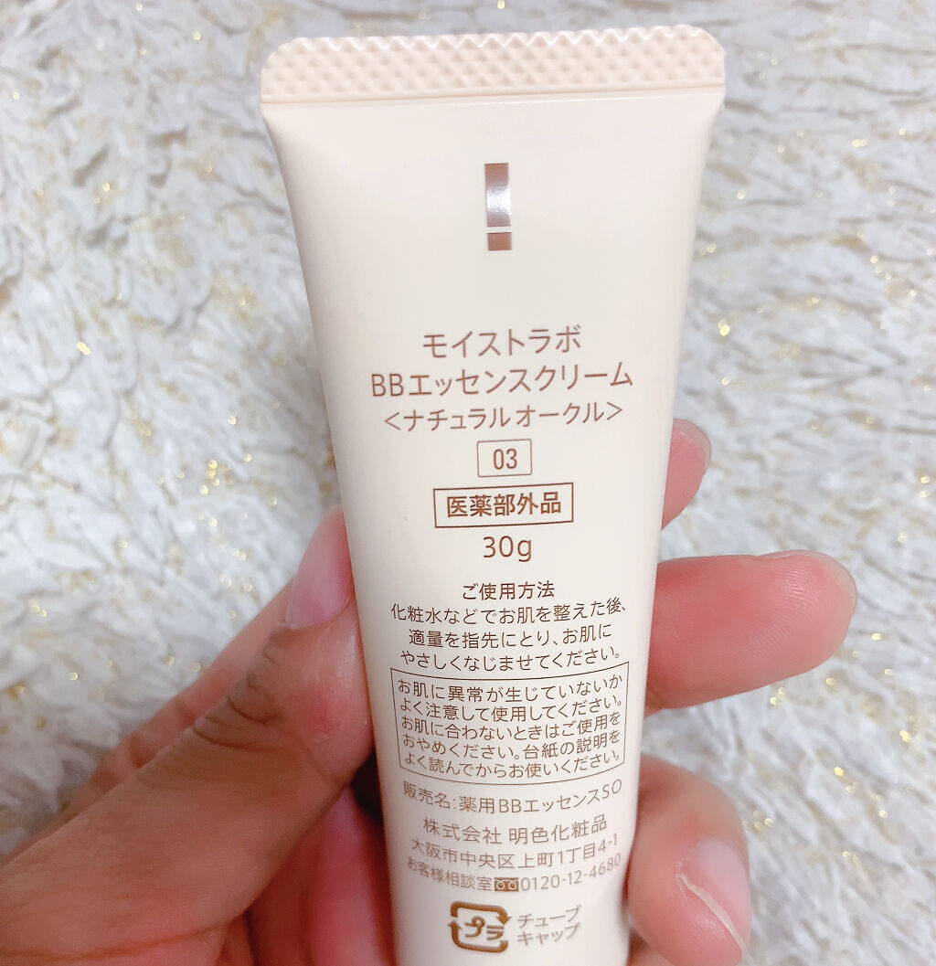 モイストラボ BBエッセンスクリーム 03ナチュラルオークル/Moist Labo/BBクリームを使ったクチコミ（3枚目）