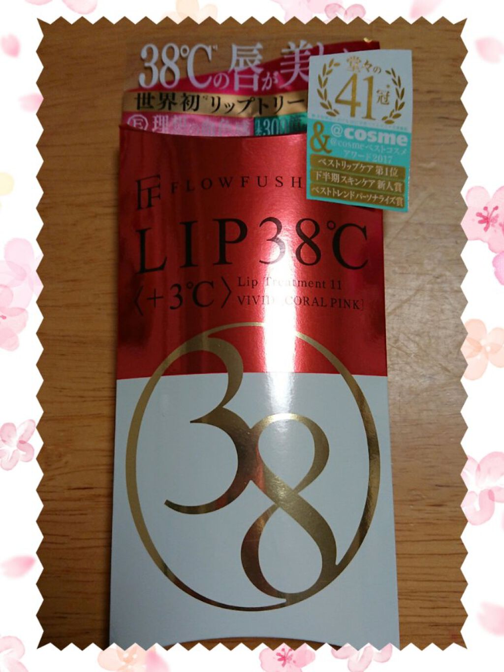 38°C / 99°F リップトリートメント (リップ美容液)/UZU BY FLOWFUSHI/リップケアを使ったクチコミ（1枚目）