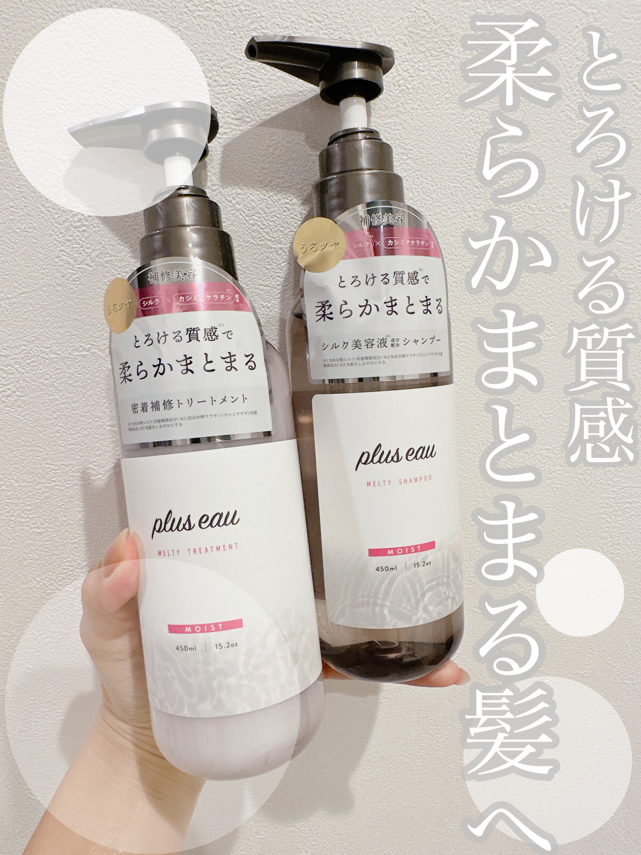 プリュスオー メルティシャンプー/メルティトリートメント/plus eau/市販シャンプーを使ったクチコミ（1枚目）