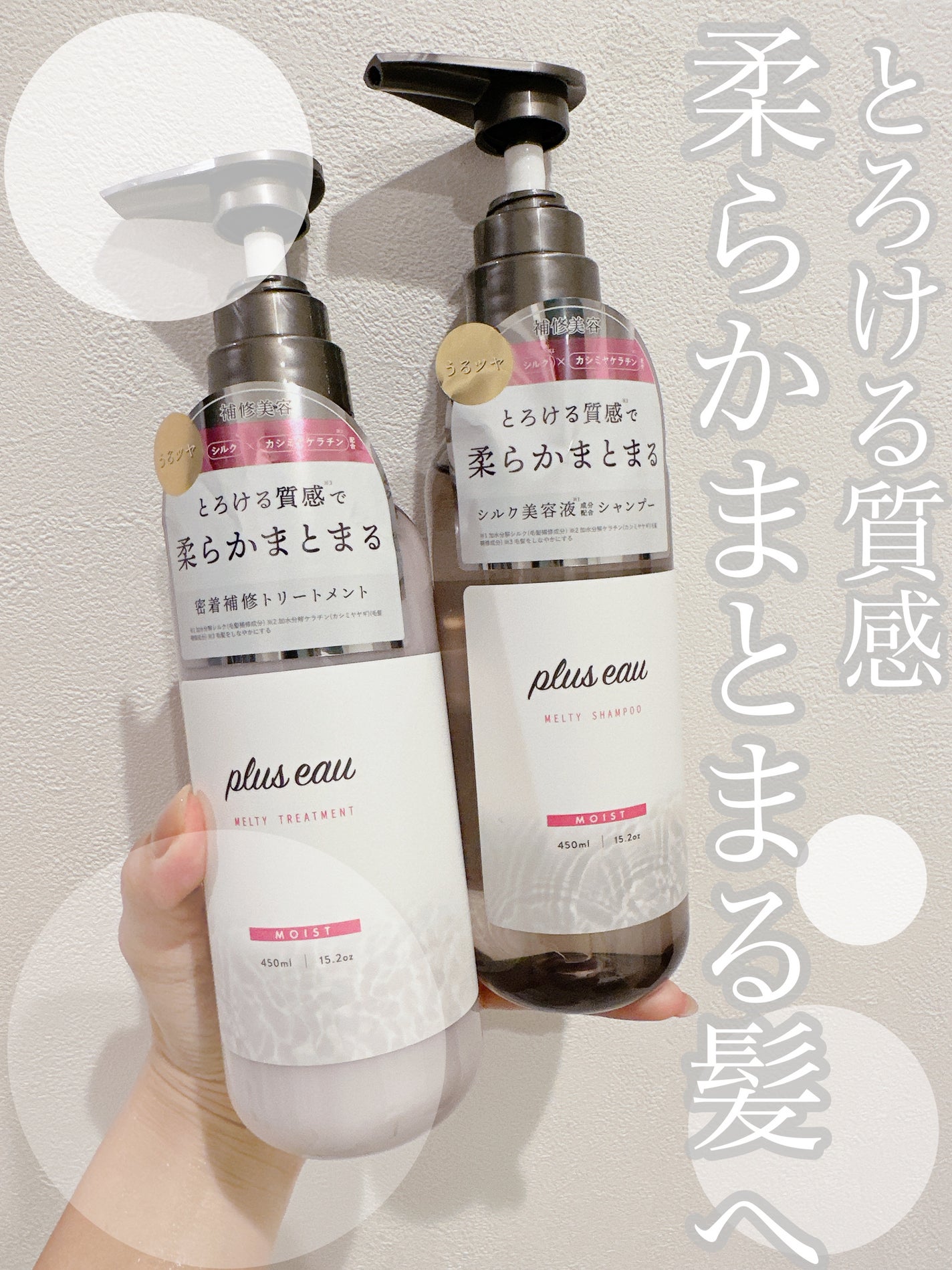 プリュスオー メルティシャンプー/メルティトリートメント/plus eau/市販シャンプーを使ったクチコミ(1枚目)