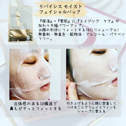 モイストフェイシャルパック/リバイシス/シートマスク・パックを使ったクチコミ(4枚目)