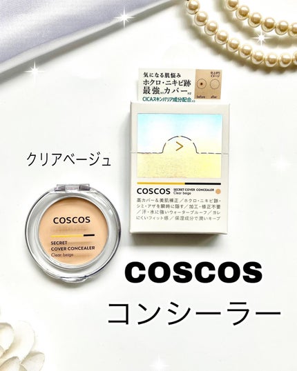 COSCOS コンシーラー/COSCOS/クリームコンシーラーを使ったクチコミ(1枚目)