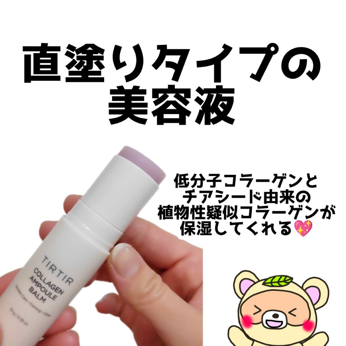 コラーゲンアンプルバーム/TIRTIR(ティルティル)/フェイスバームを使ったクチコミ（2枚目）
