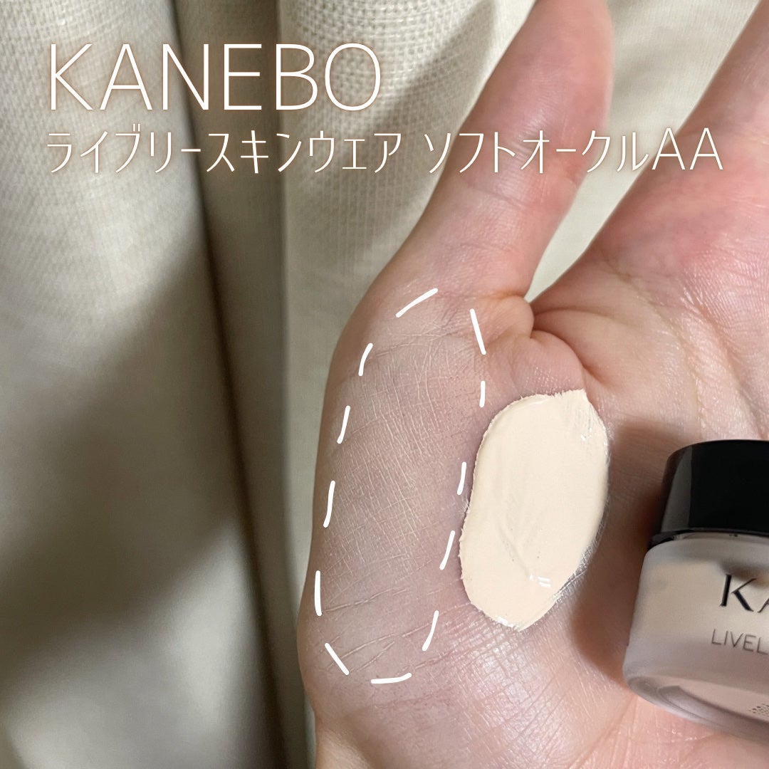ライブリースキン ウェア/KANEBO/クリーム・エマルジョンファンデーションを使ったクチコミ(2枚目)
