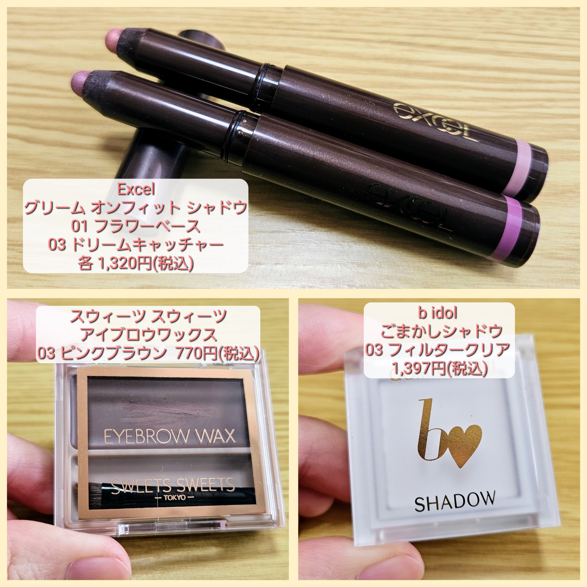 ごまかしシャドウ/b idol/アイシャドウパレットを使ったクチコミ（2枚目）