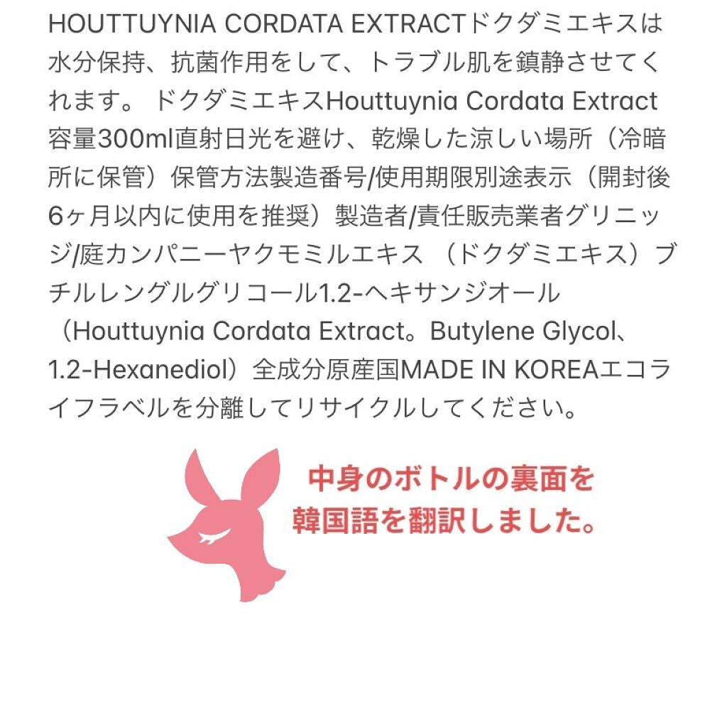 ドクダミ化粧水/ONE THING/化粧水を使ったクチコミ(3枚目)