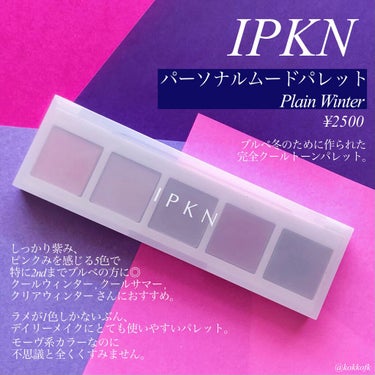 琴音 on LIPS 「＼ブルベ冬専用の最強パレット発見／◼︎#ipkn#パーソナルム..」（2枚目）