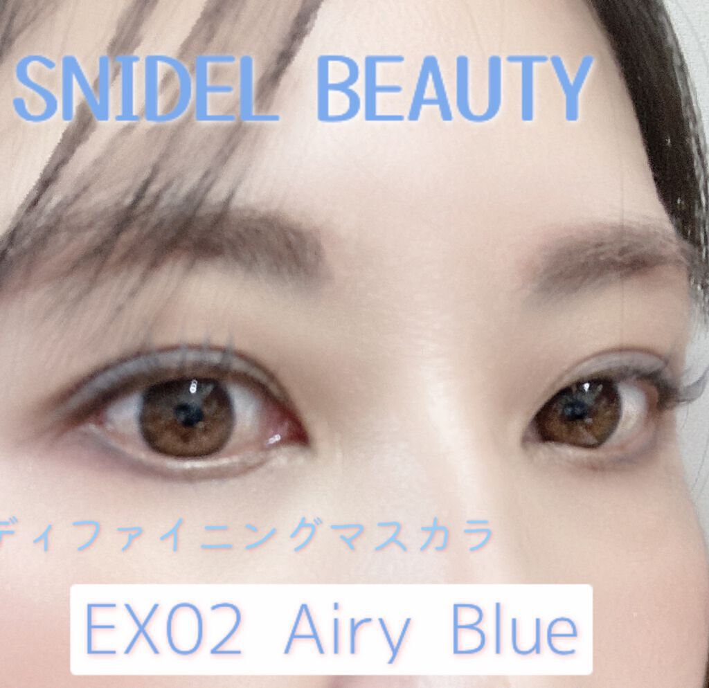 ディファイニング マスカラ EX02 Airy Blue(限定色)/SNIDEL BEAUTY/マスカラを使ったクチコミ（1枚目）