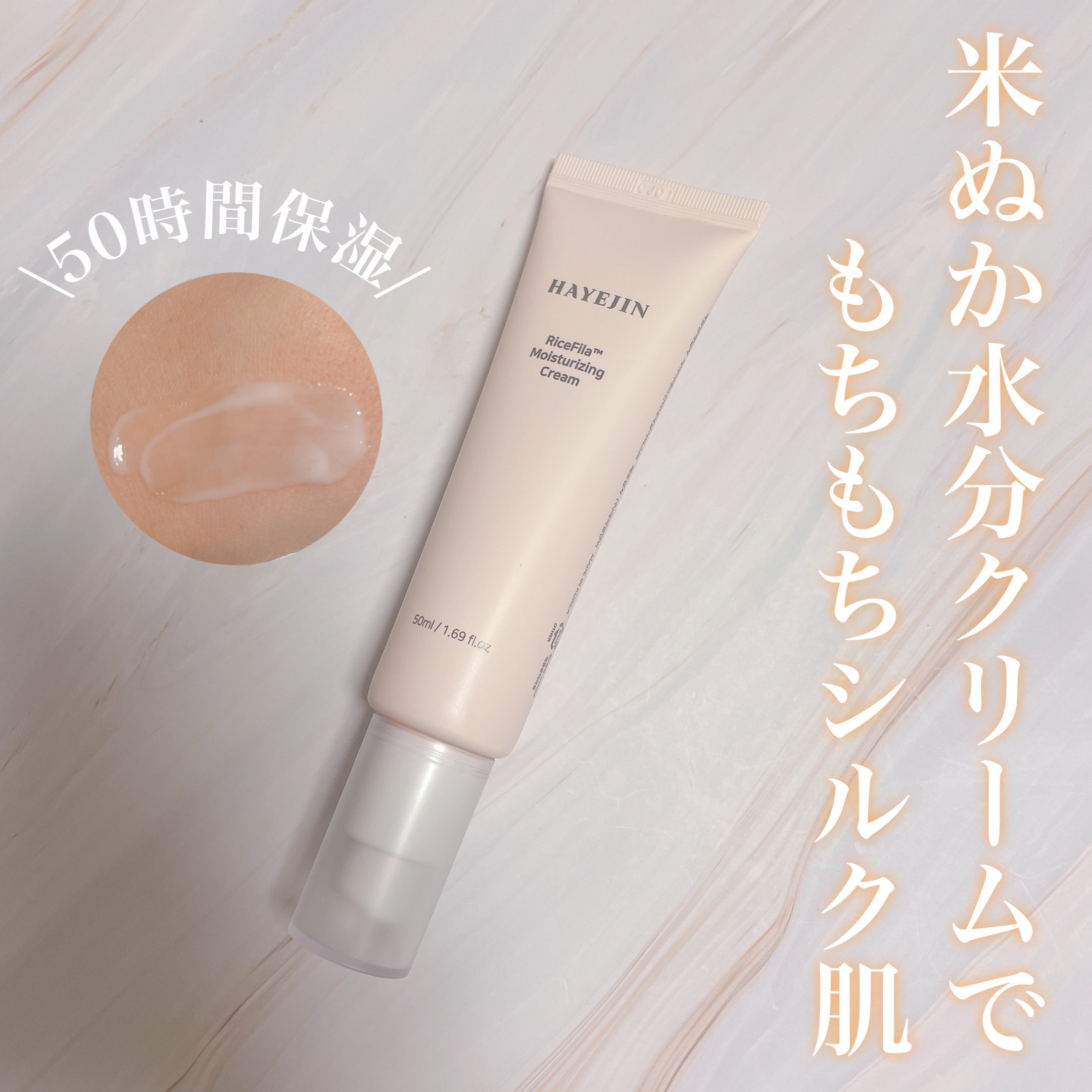 ライスピラー保湿クリーム/HAYEJIN/フェイスクリームを使ったクチコミ（1枚目）