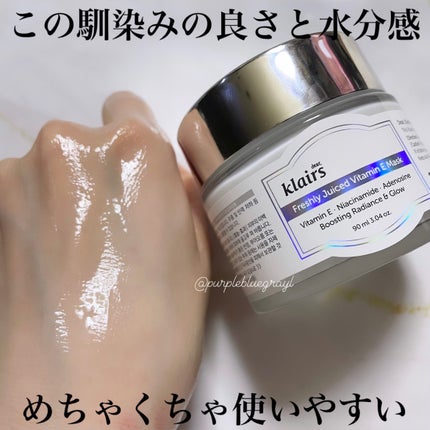 フレッシュリージュースドビタミンEマスク(90g)/Klairs/フェイスクリームを使ったクチコミ(4枚目)