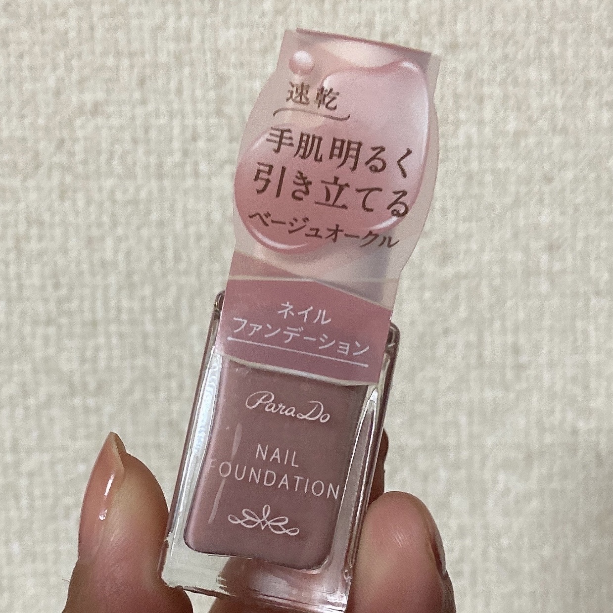 ネイルファンデーション/パラドゥ/マニキュアを使ったクチコミ（1枚目）