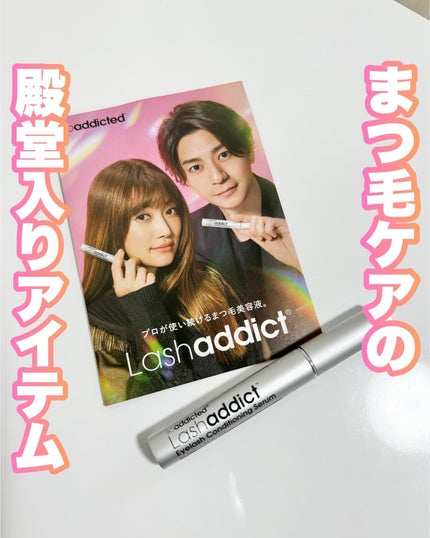 ラッシュアディクト アイラッシュコンディショニングセラム/soaddicted/まつげ美容液を使ったクチコミ(1枚目)