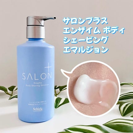 サロンプラス エンザイム ボディ シェービングエマルジョン/サロンプラス/ムダ毛ケアを使ったクチコミ(6枚目)