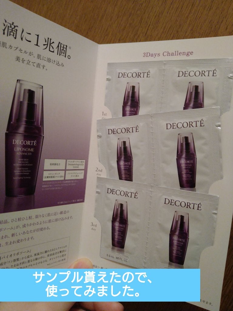 リポソーム アドバンスト リペアクリーム/DECORTÉ/フェイスクリームを使ったクチコミ(2枚目)