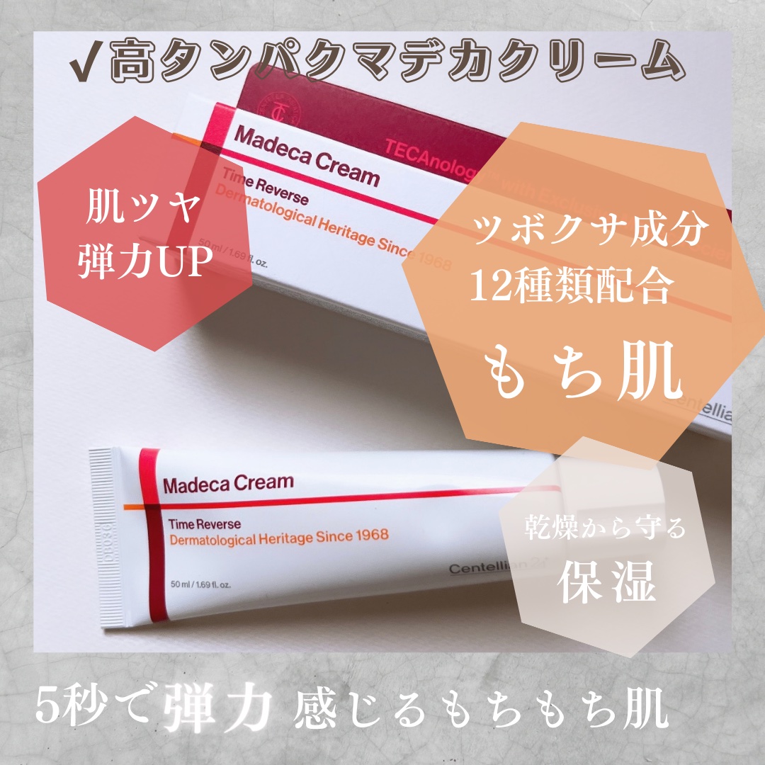マデカクリームタイムリバース/センテリアン24/フェイスクリームを使ったクチコミ（3枚目）