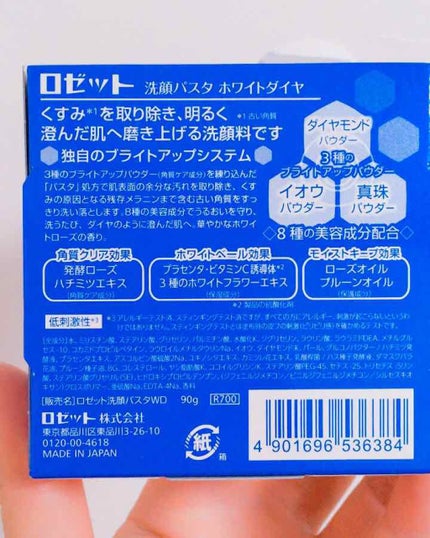 ロゼット洗顔パスタ ホワイトダイヤ/ロゼット/洗顔フォームを使ったクチコミ(2枚目)