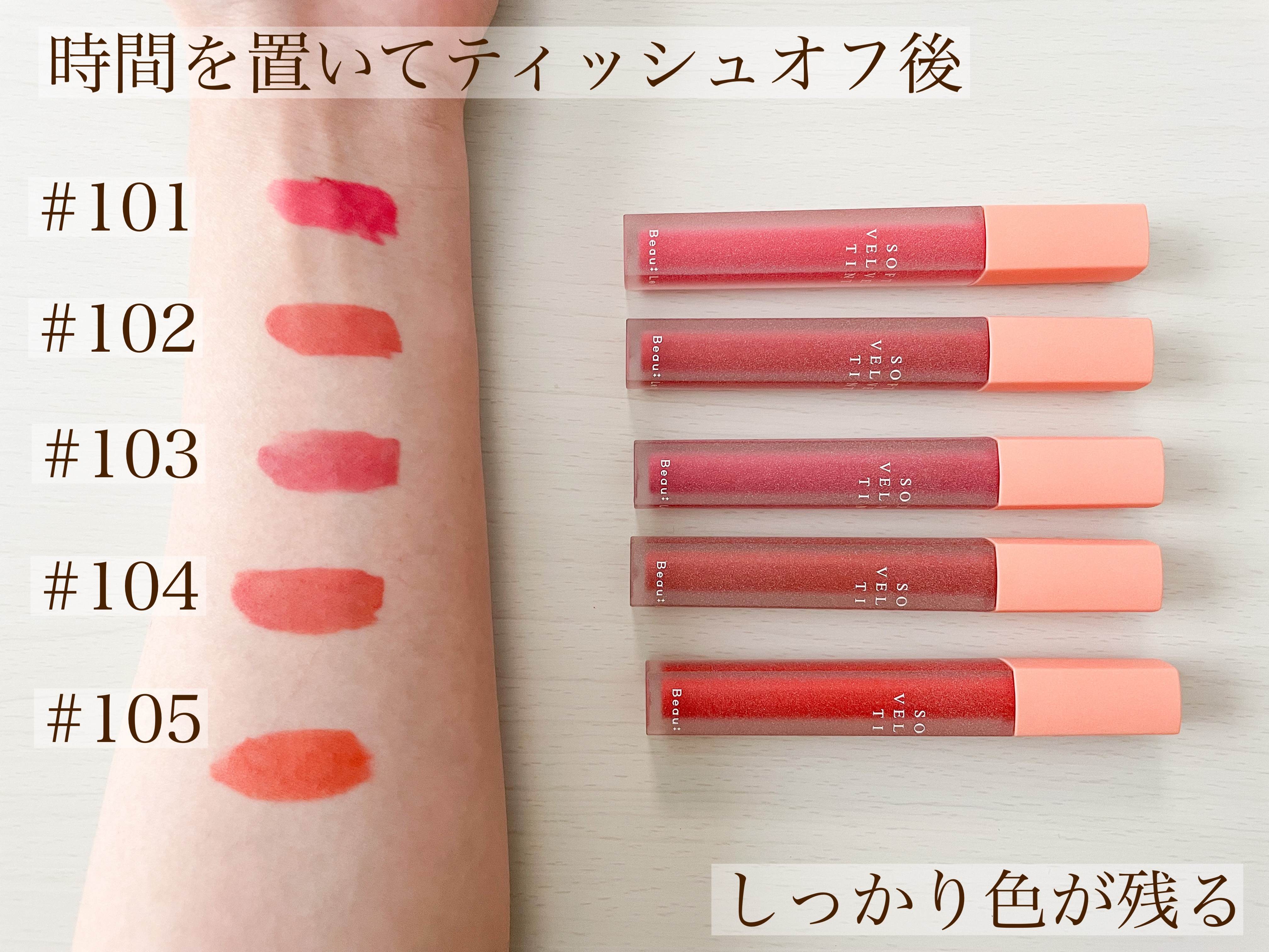 ソフトベルベットティント 101 ピンクブロッサム/Beaulette/リップティントを使ったクチコミ（3枚目）