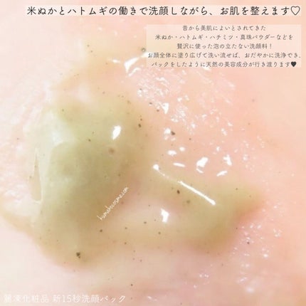 15秒洗顔パック/麗凍化粧品/その他洗顔料を使ったクチコミ(5枚目)