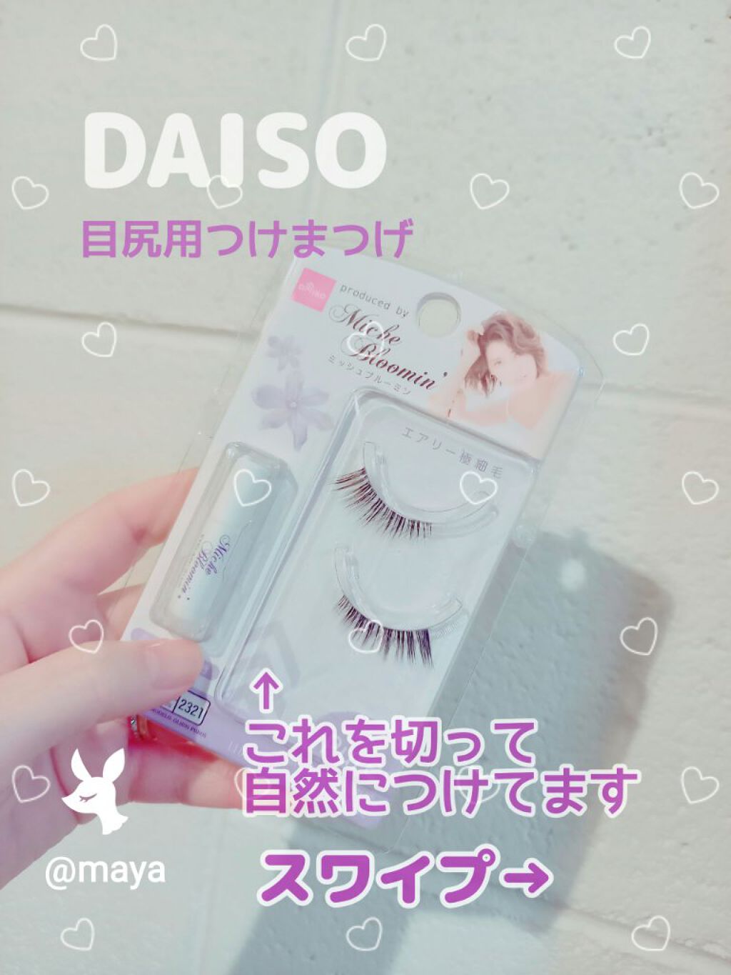 ミッシュブルーミン コラボアイラッシュ/DAISO/つけまつげを使ったクチコミ(1枚目)