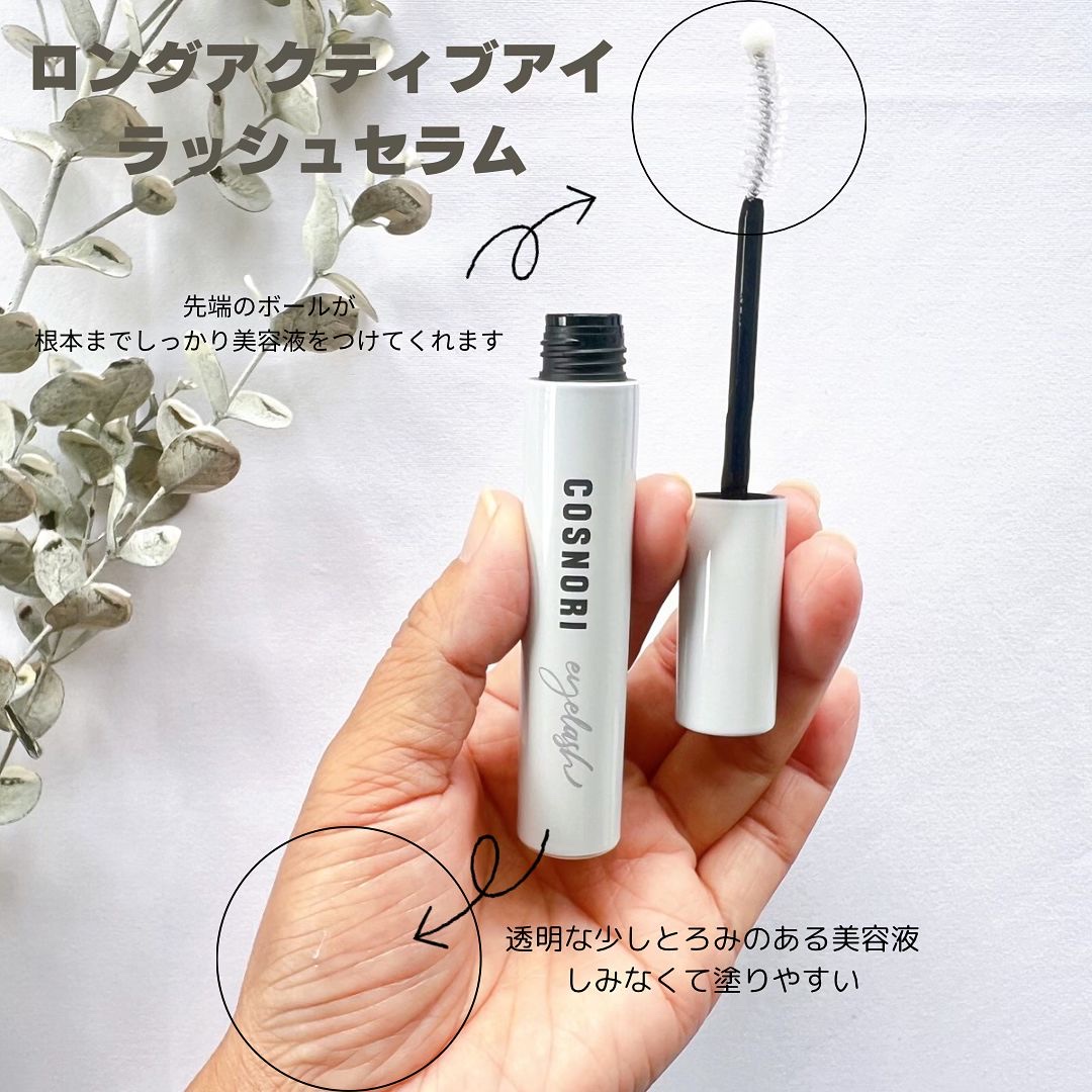 ロングアクティブアイラッシュセラム/COSNORI/まつげ美容液を使ったクチコミ（3枚目）