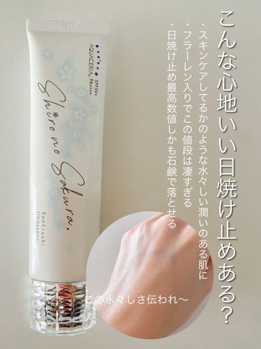 Sun Crush！UV essence 〜向日葵〜/Shiro no Sakura./日焼け止め・UVケアを使ったクチコミ（2枚目）