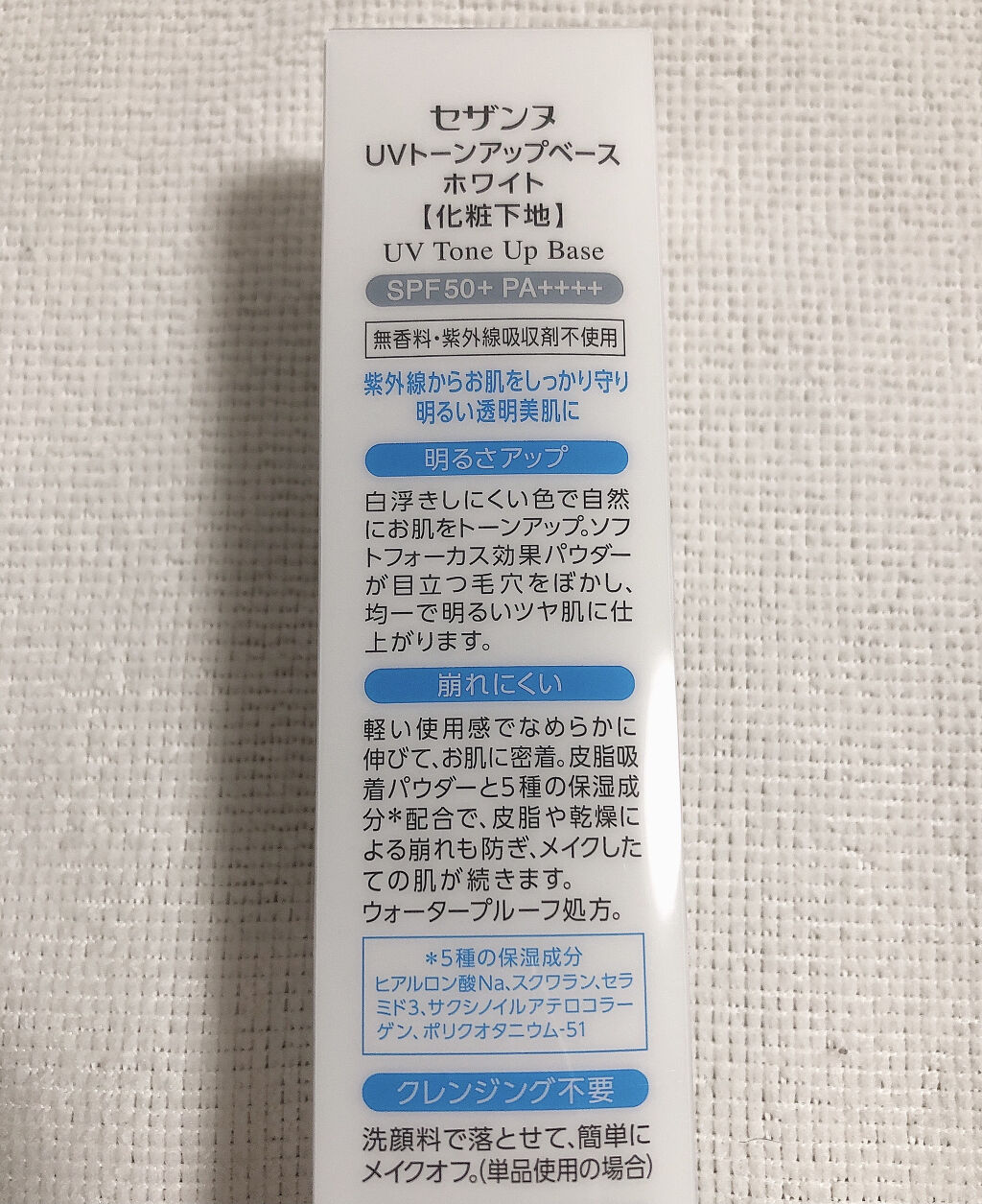 UVトーンアップベース/CEZANNE/化粧下地を使ったクチコミ（2枚目）