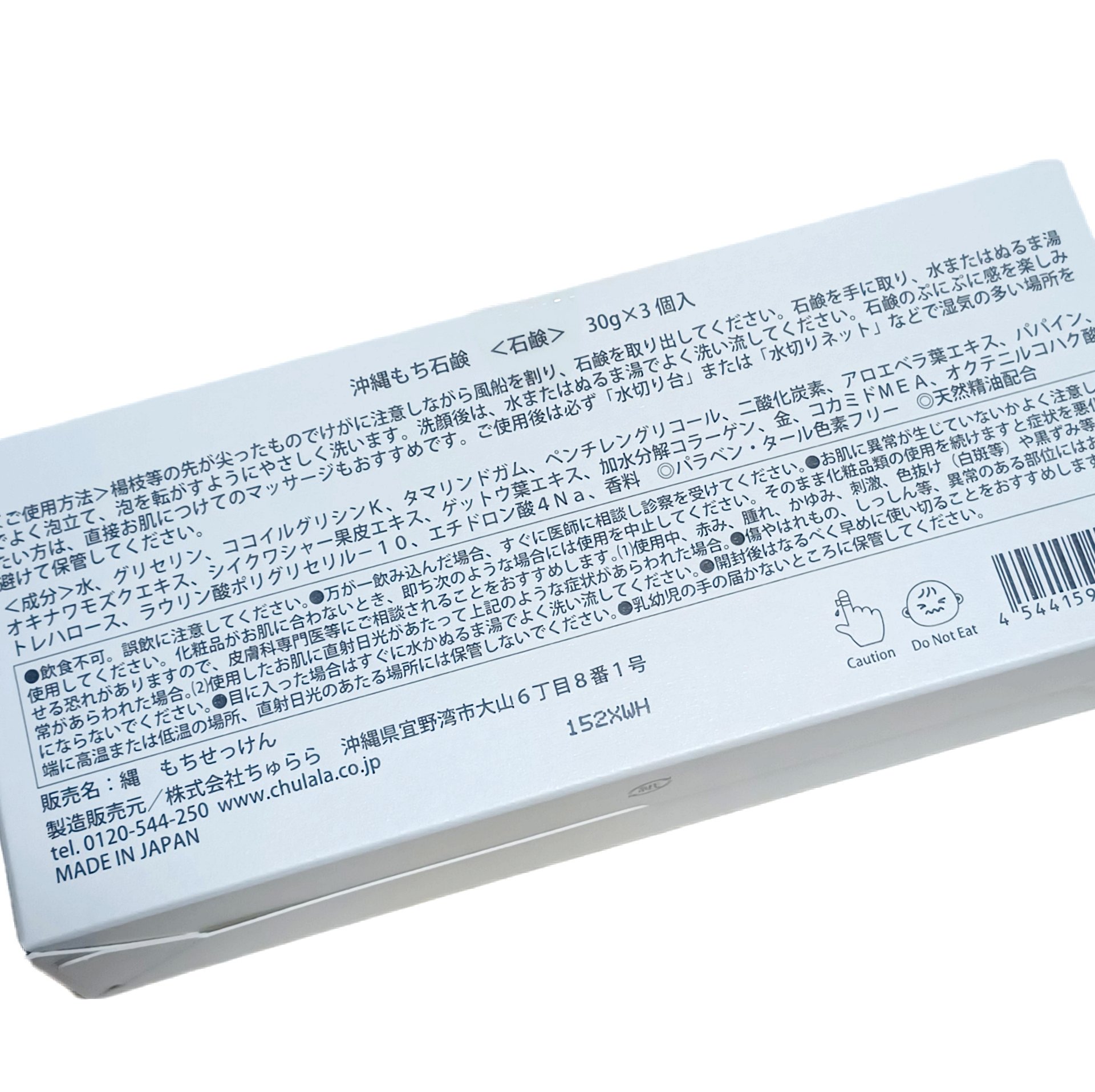 沖縄もち石鹸/ちゅらら/洗顔石鹸を使ったクチコミ（2枚目）
