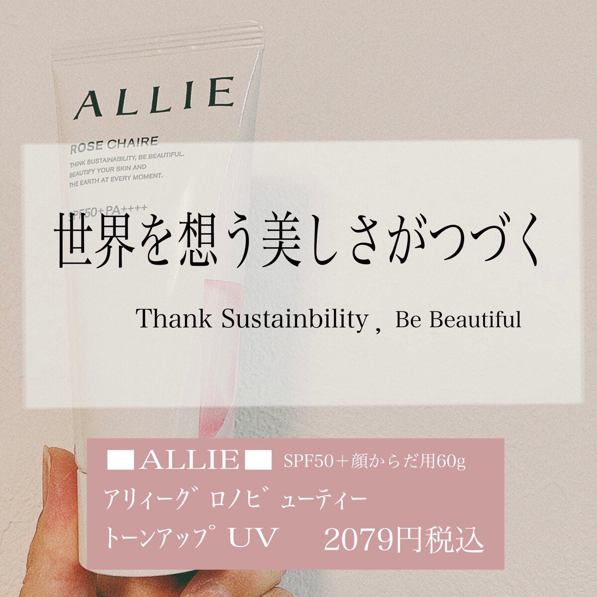 クロノビューティ カラーオンUV/アリィー/日焼け止めクリームを使ったクチコミ(1枚目)
