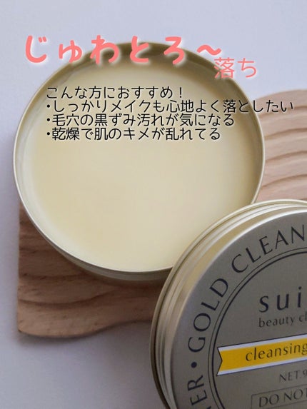 スイサイ ビューティクリア ゴールド クレンジングバター/スイサイ ビューティクリア/クレンジングバームを使ったクチコミ(2枚目)