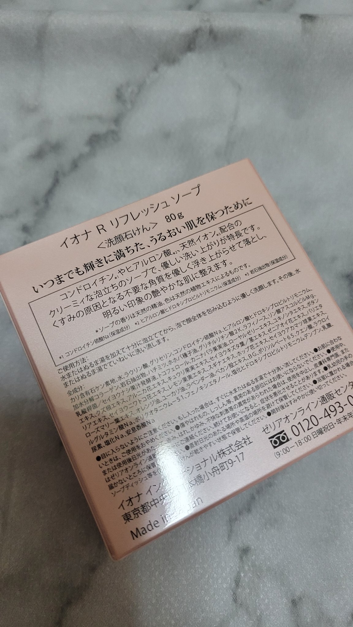 イオナR リフレッシュソープ/イオナR (イオナアール)/洗顔石鹸を使ったクチコミ（3枚目）