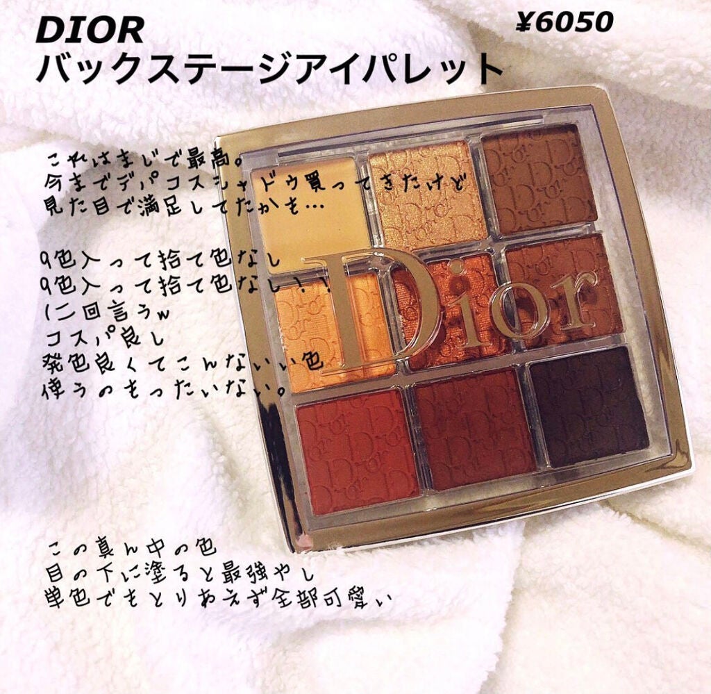 ディオール バックステージ アイ パレット/Dior/アイシャドウパレットを使ったクチコミ(1枚目)