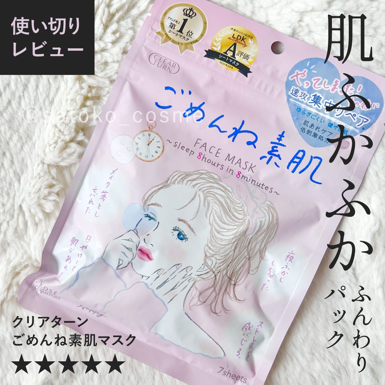 ごめんね素肌マスク/クリアターン/シートマスク・パックを使ったクチコミ(1枚目)