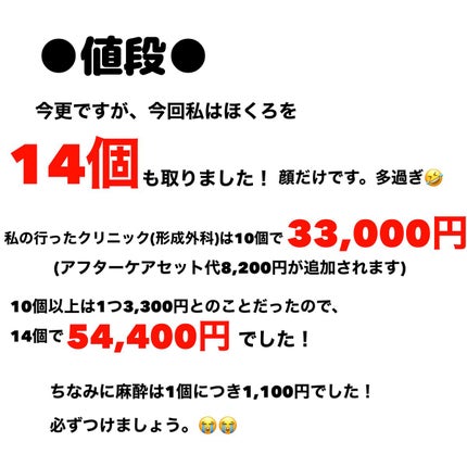 Kana on LIPS 「マスク解禁前にほくろとおさらば!!ほくろ除去レポです🙌まだ除去..」(6枚目)